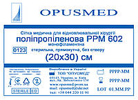 Сітка медична для лікування грижі OPUSMED РРМ 602 20*30см НАДМІЦНА (щільність 97грм/м2)