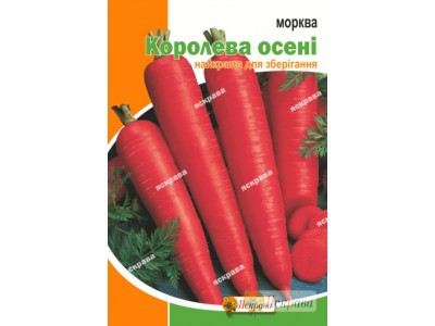 Морква "Королева Осіні" 10 г п/гіг