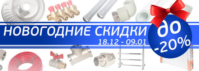 Знижки до -20% до новорічних свят!