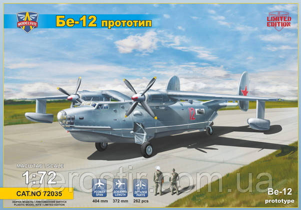 Бериев БЕ-12 прототип 1/72 ModelSVIT 72035