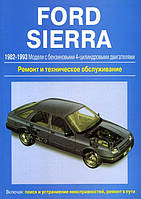 Книга FORD SIERRA 1982-1993 гг. Модели с 4-х цилиндровым бензиновыми двигателями. Руководство по ремонту