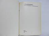 Довжина в спогадах сучасників (б/у)., фото 5
