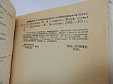 Довжина в спогадах сучасників (б/у)., фото 8
