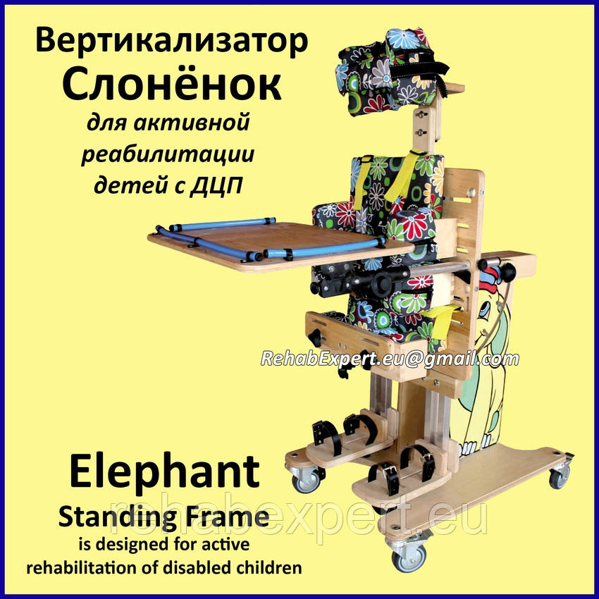 Вертикалізатор Слоненя для активної реабілітації дітей з ДЦП Elephant Standing Frame Size 2