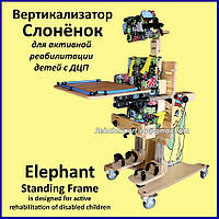 Вертикалізатор Слоненя для активної реабілітації дітей з ДЦП Elephant Standing Frame Size 1