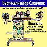 Вертикалізатор Слоненя для активної реабілітації дітей з ДЦП Elephant Standing Frame Size 2, фото 4