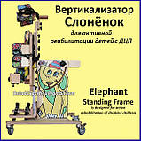 Вертикалізатор Слоненя для активної реабілітації дітей з ДЦП Elephant Standing Frame Size 2, фото 3