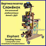 Вертикалізатор Слоненя для активної реабілітації дітей з ДЦП Elephant Standing Frame Size 2, фото 2