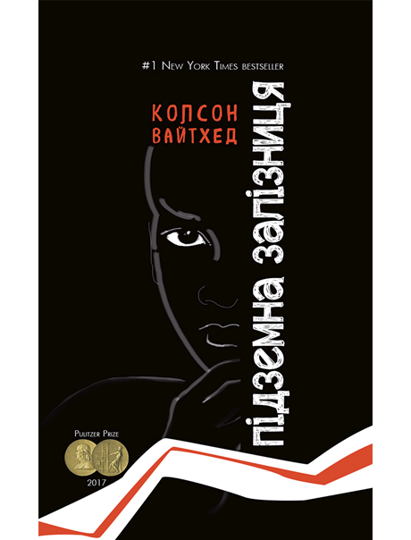 Підземна залізниця. Вайтхед Косон, фото 1