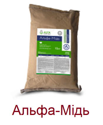 Фунгіцид Альфа Мідь. Фунгіцид на плодово-овочеві культури. Альфа Смарт Агро