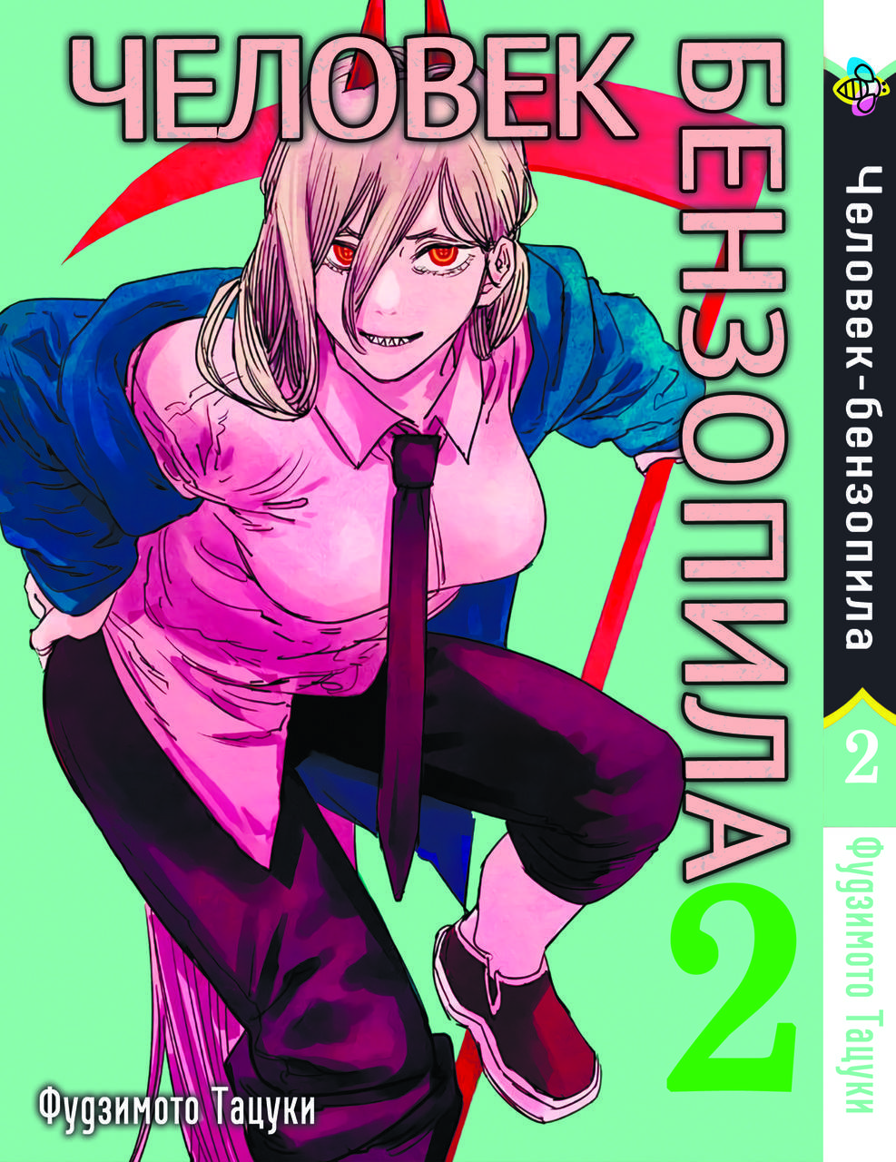 

Манга Bee's Print Человек-бензопила Chainsaw Man Том 02 BP CM 02