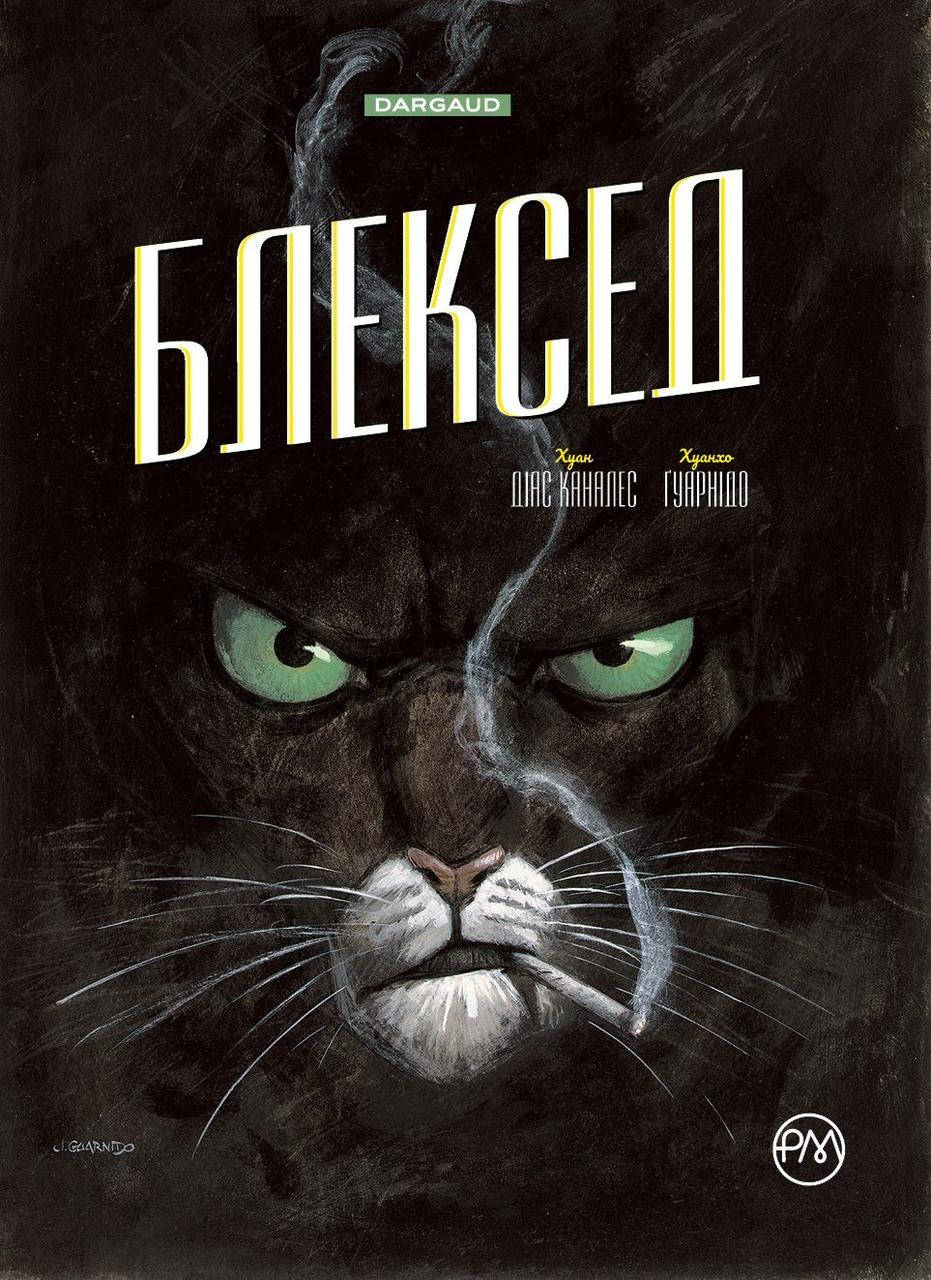 

Блексед. Десь серед тіней. Арктична нація, книга 1