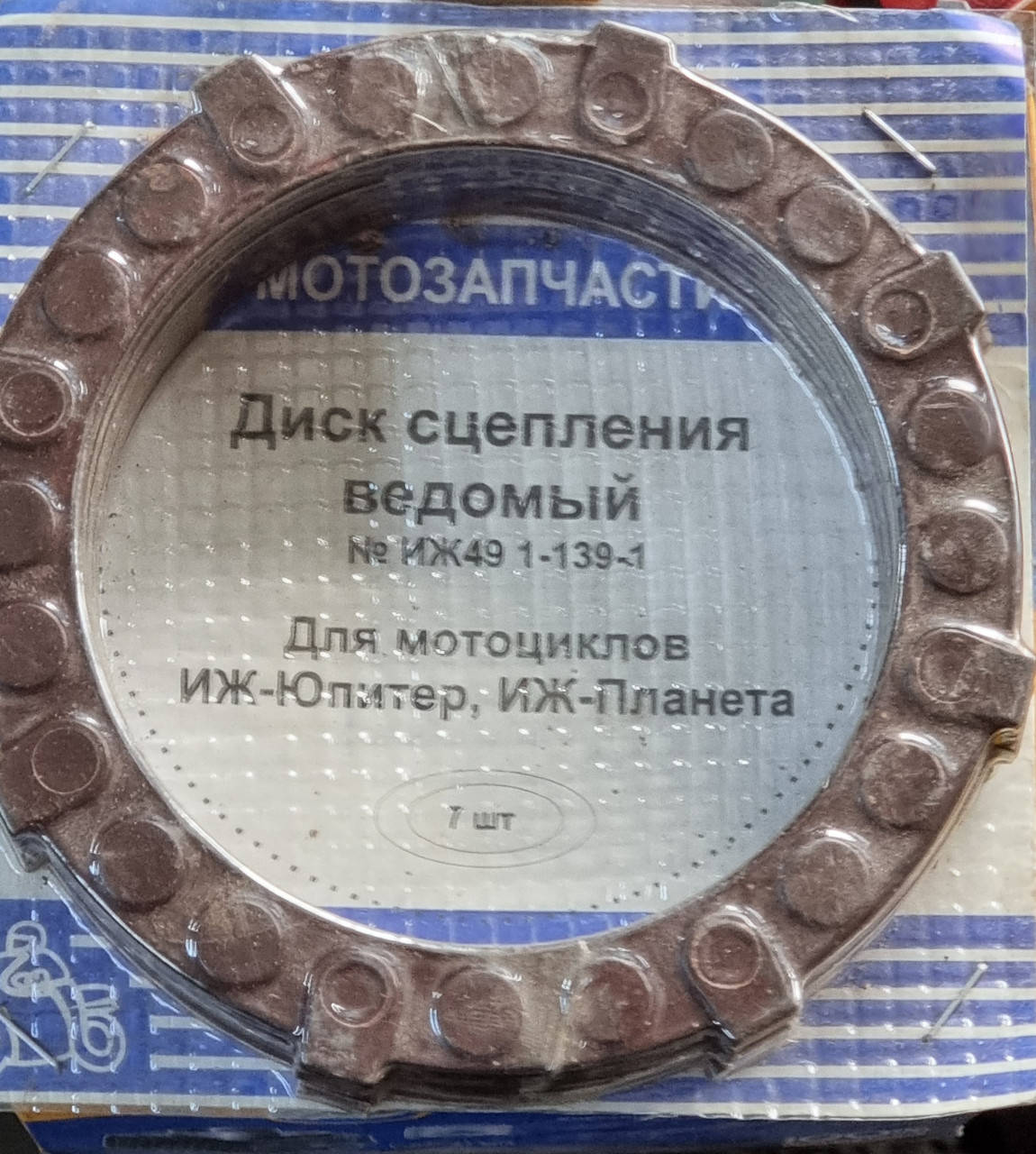 

Диски сцепления Иж Планета(Оригинал)