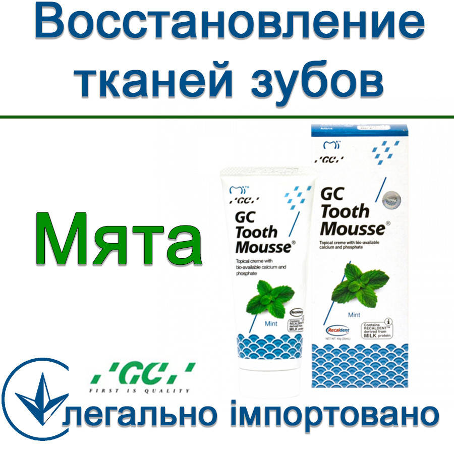 

Тус Мусс мята, Тусмус,Тус Мус (Tooth Mousse) Гель для восстановления эмали