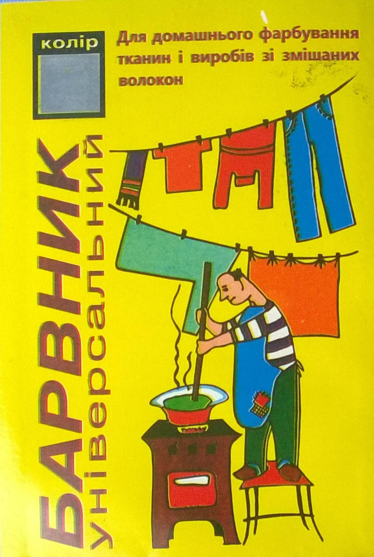 

Сірий аніліновий барвник для тканини (Серый анилиновый краситель для ткани)