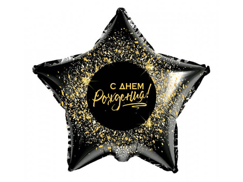 

Фольгированный шар звезда "С днем рождения" 18` 46см