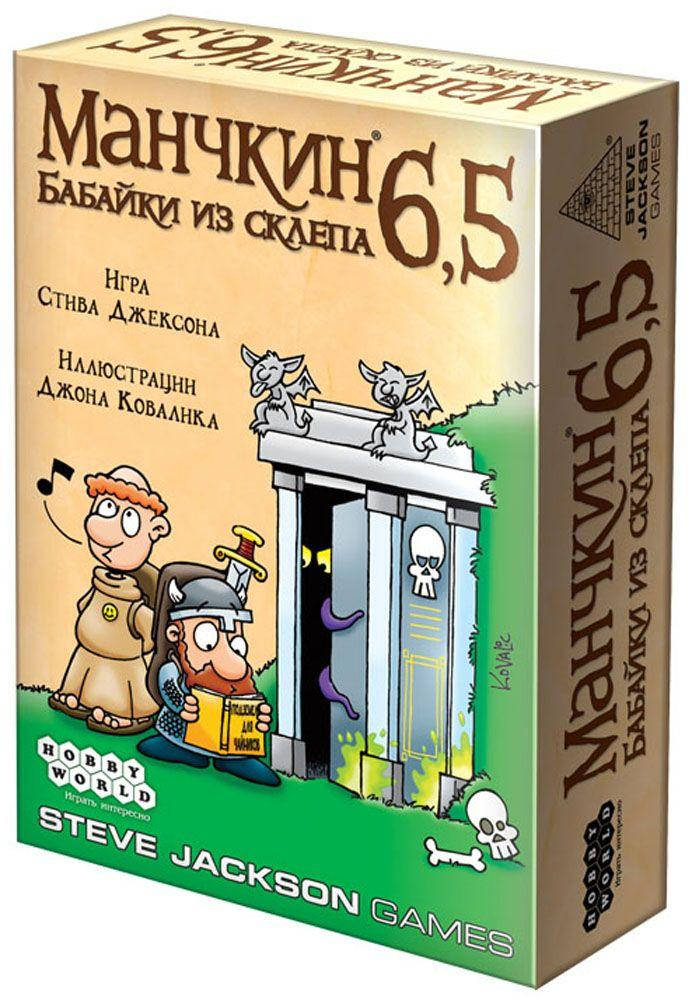 

Настольная игра Hobby World Манчкин 6.5. Бабайки из склепа (1743) (4620011817433)