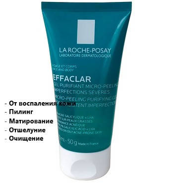 

Гель-микропилинг Эфаклар для очищения проблемной кожи лица и тела La Roche-Posay Effaclar Micro-Peeling