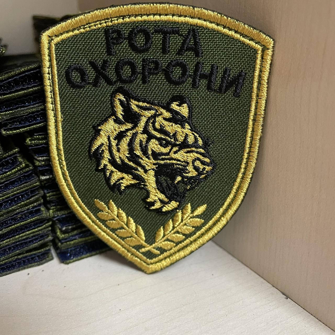 

Шеврон «Рота охорони» хаки чёрными и золотими нитками 8*6.3 см