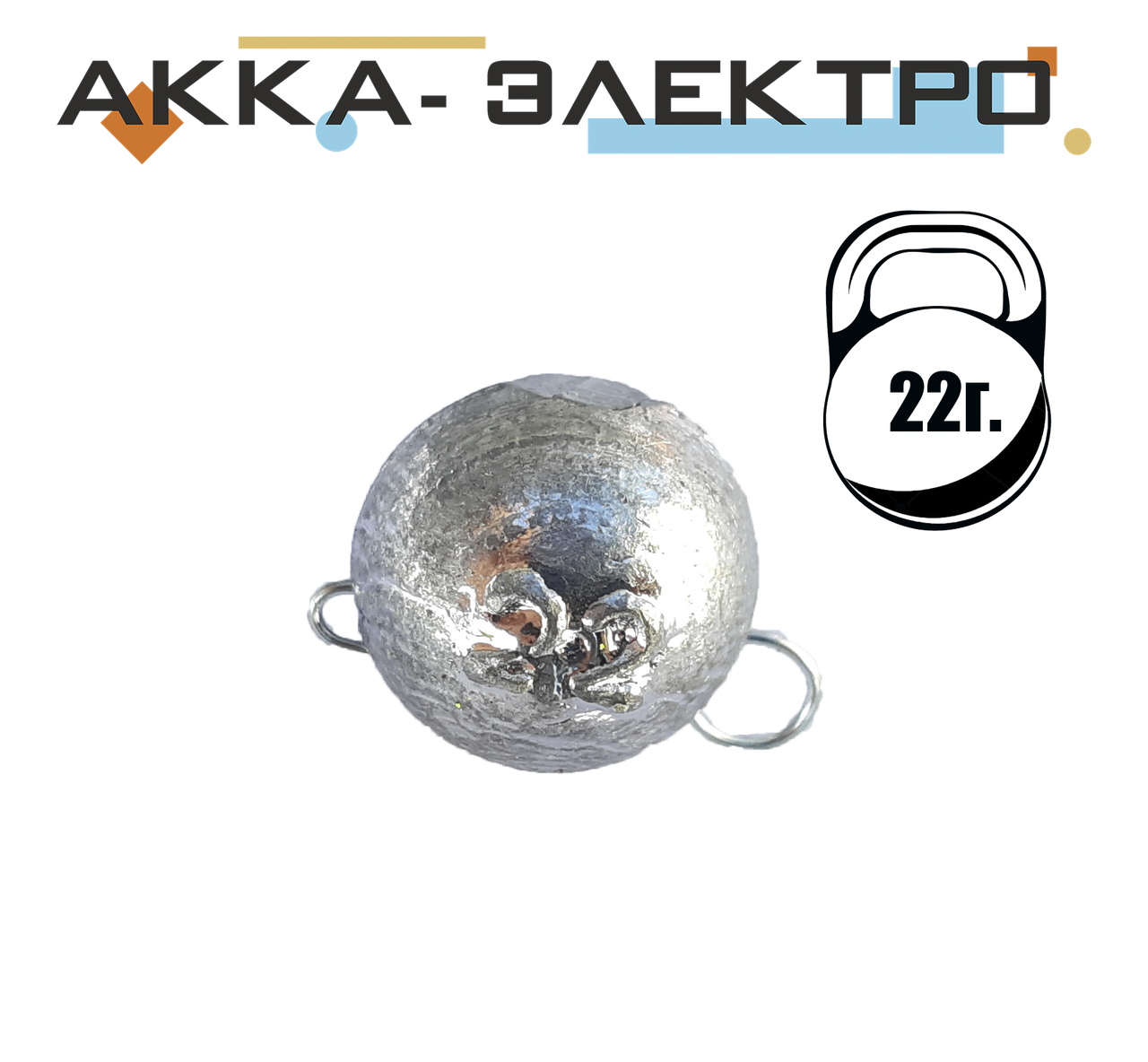 

Груз Ушастик (разборной) 22г 50шт