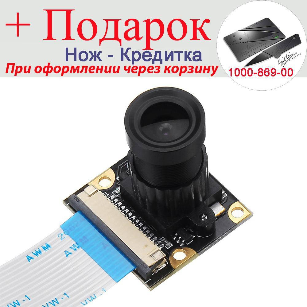 

Широкоугольная камера для Raspberry Pi 5MP модуль 1080P без ИК подсветки