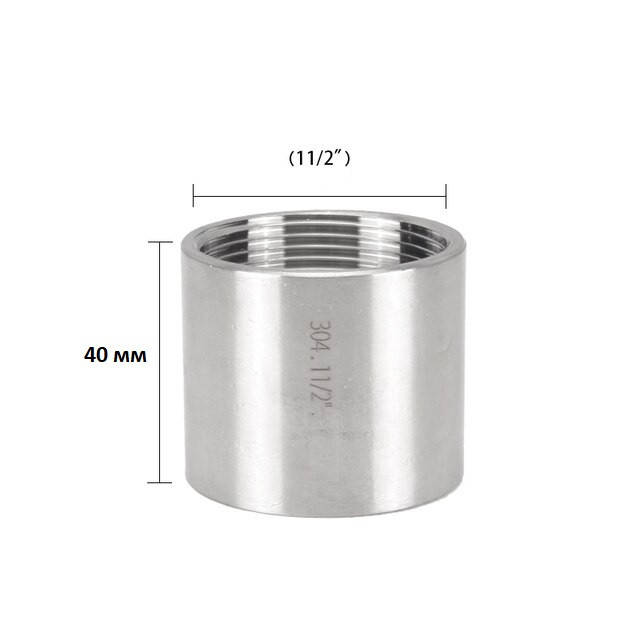 

Муфта нержавеющая 1 1/2 дюйма DN40 AISI 304 Ду 40