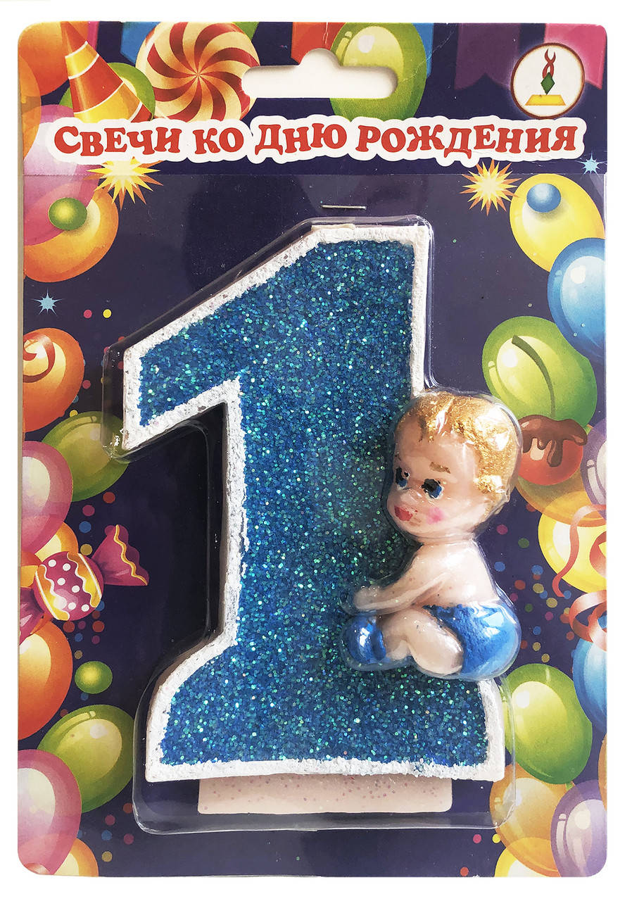 

Свеча цифра на торт "Первый годик" пупс для мальчика с блестками