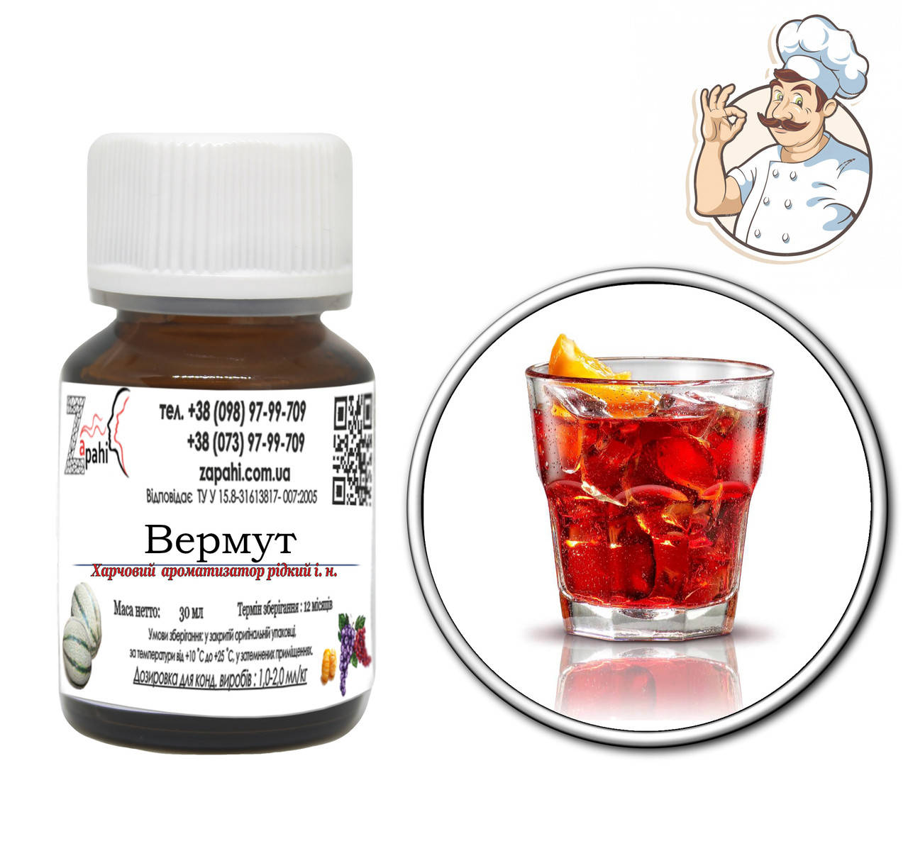 

Ароматизатор Вермут/Vermouth (Украина) 30мл