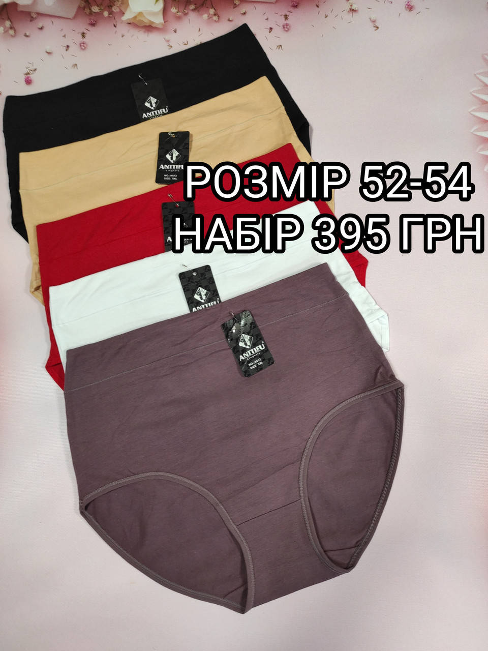 

Набор женских хлопковых трусов без кружева высокой посадки размер 52-54