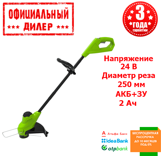 

Триммер аккумуляторный Greenworks G24LT25K2 (24 В, 2Ач, 250 мм)