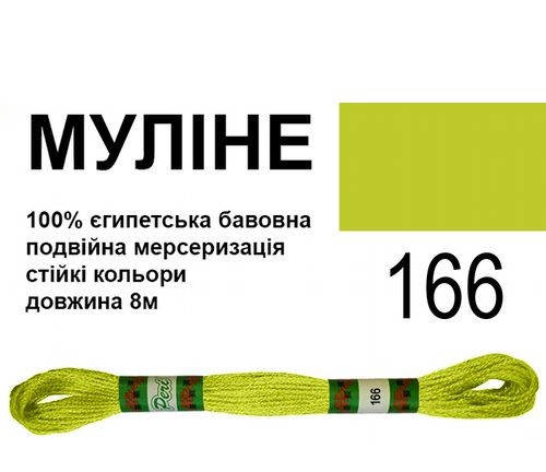

МУЛ -166
