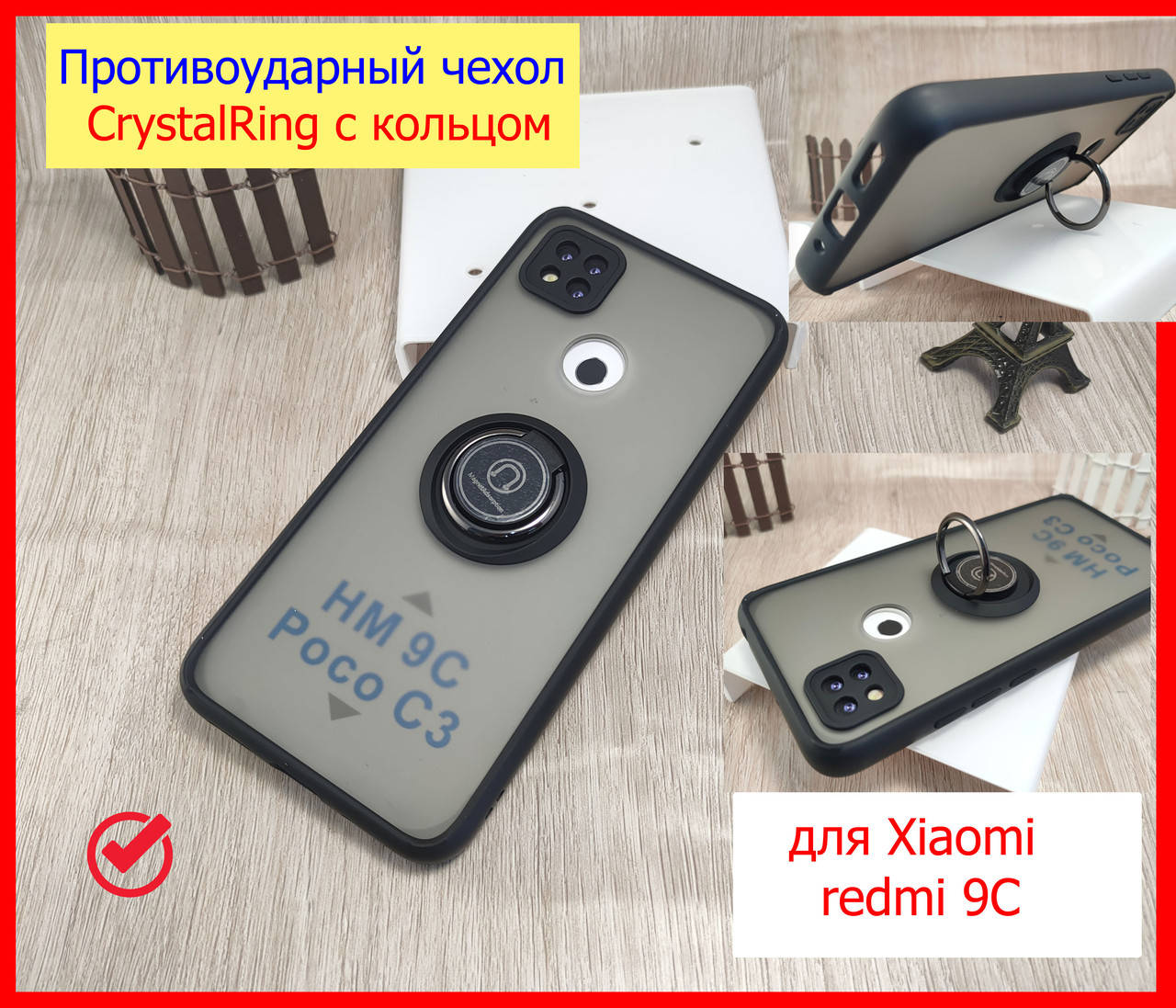 

Противоударный чехол для Xiaomi redmi 9C CrystalRing черный, Ударопрочный чехол редми 9с с кольцом