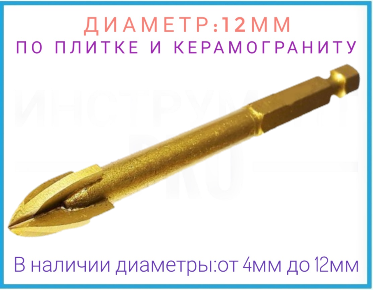 

Сверло, перо по керамограниту 12мм, ZHWEI