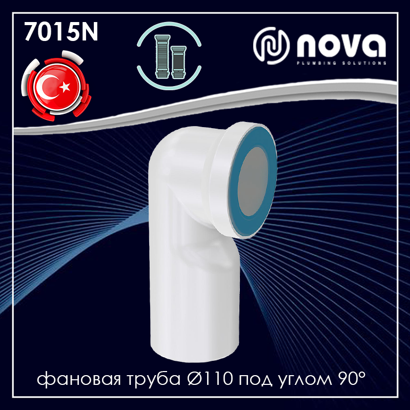 

Фановая труба под углом 90° для подключения унитаза Ø110 NOVA 7015N, Белый