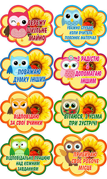 

Наліпка "Правила класу" 30х24см