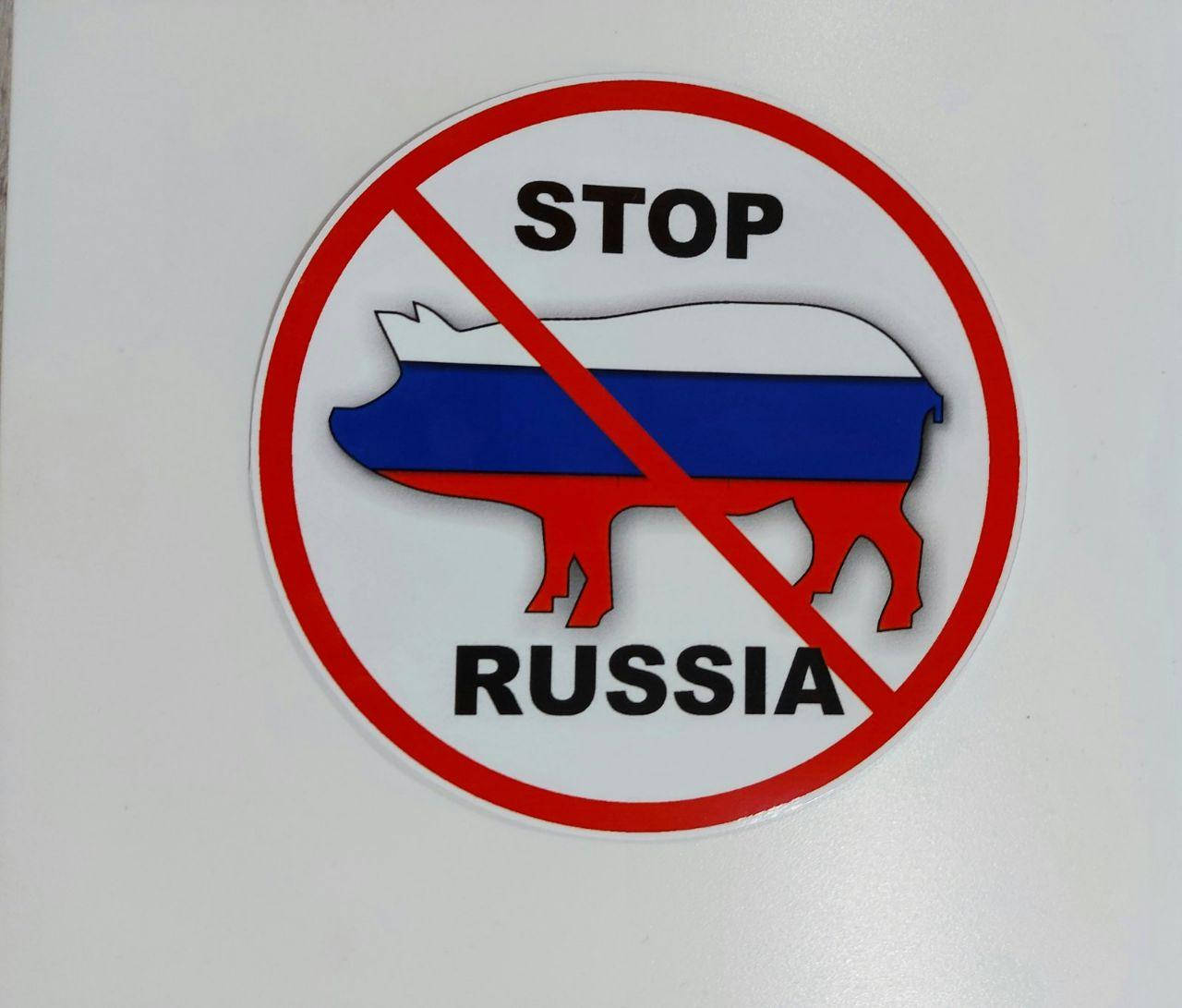 

Наклейка "Stop Russia" 15*15см, Белый