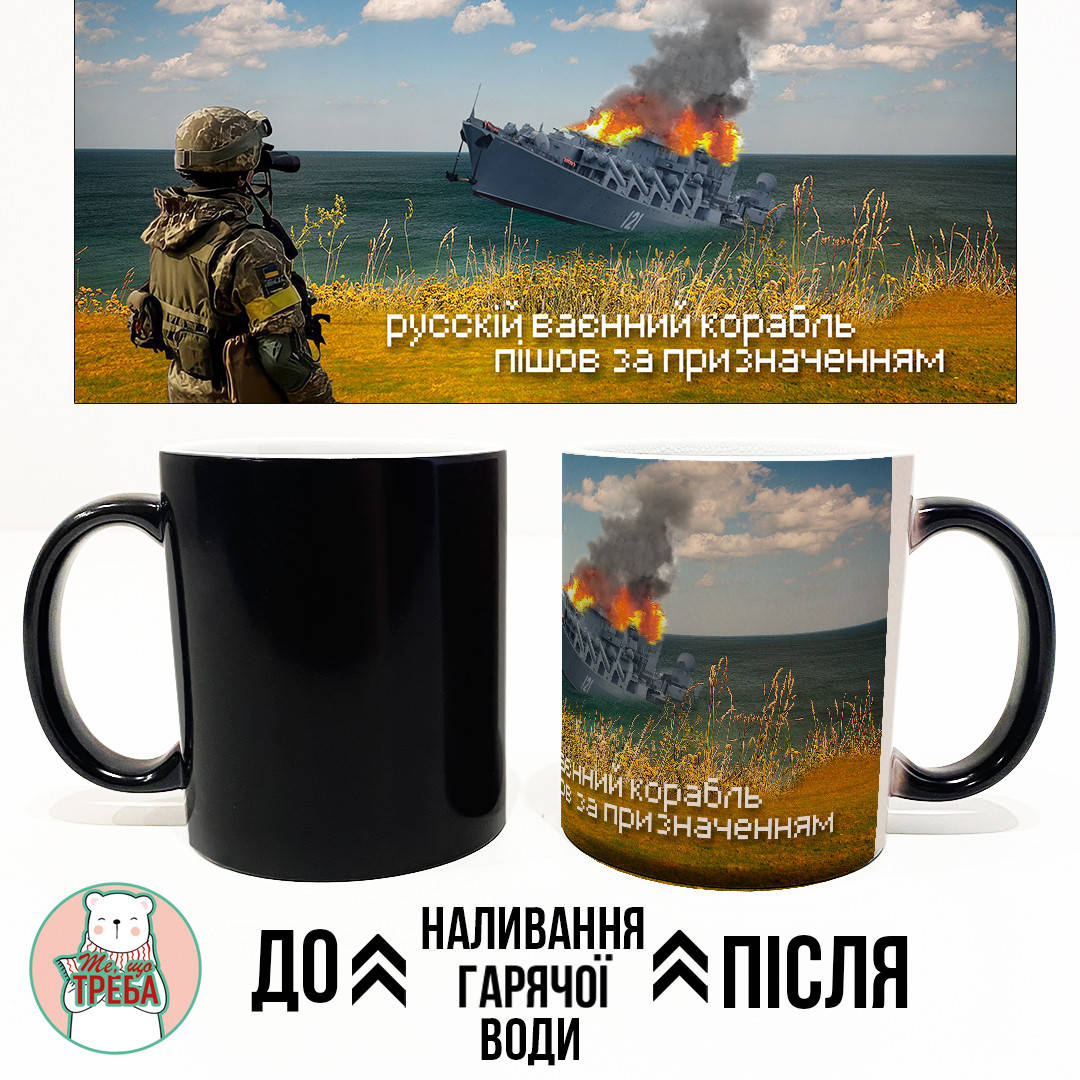 

Горнятко / чашка "русскій корабль" ХАМЕЛЕОН ЧОРНИЙ