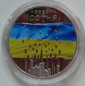 

Небесна сотня 5 гривень 2015 року / Небесная сотня 5 гривен 2015 года