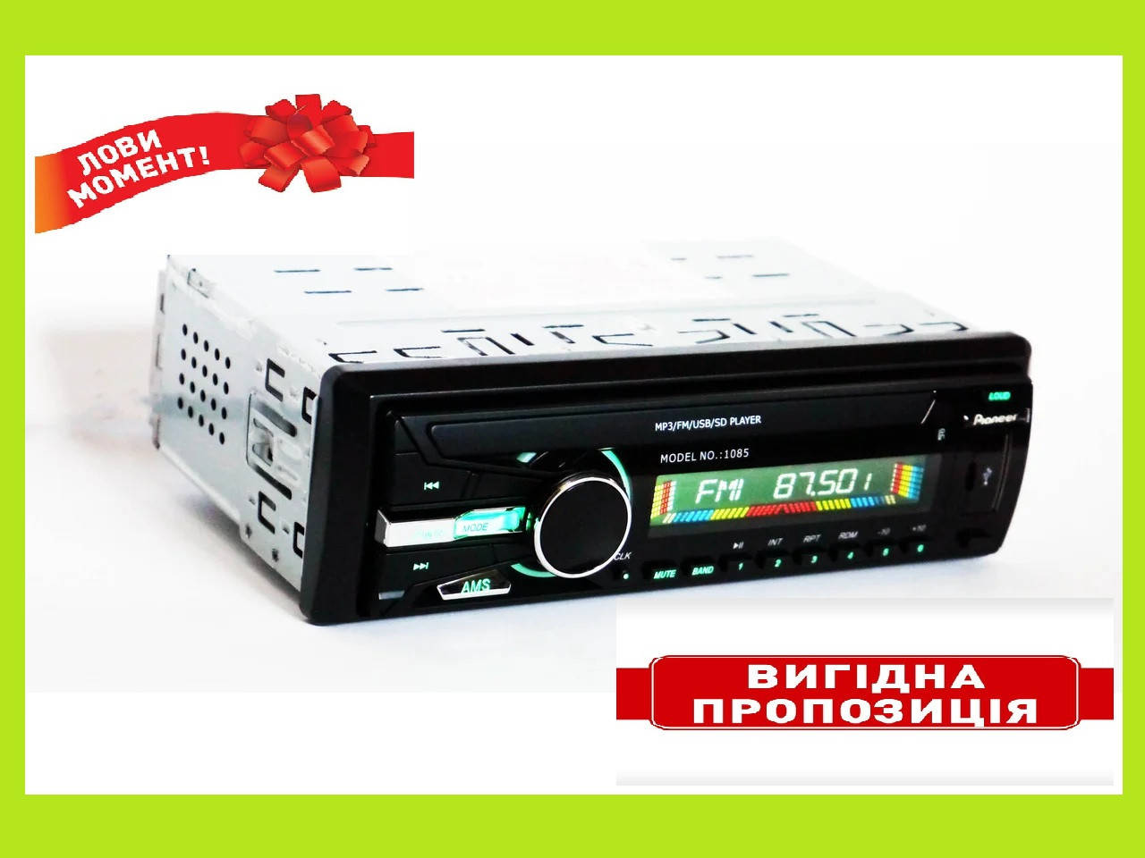 

Автомагнитола Pioneer 1085 ― USB флешки + SD карты памяти + AUX + FM