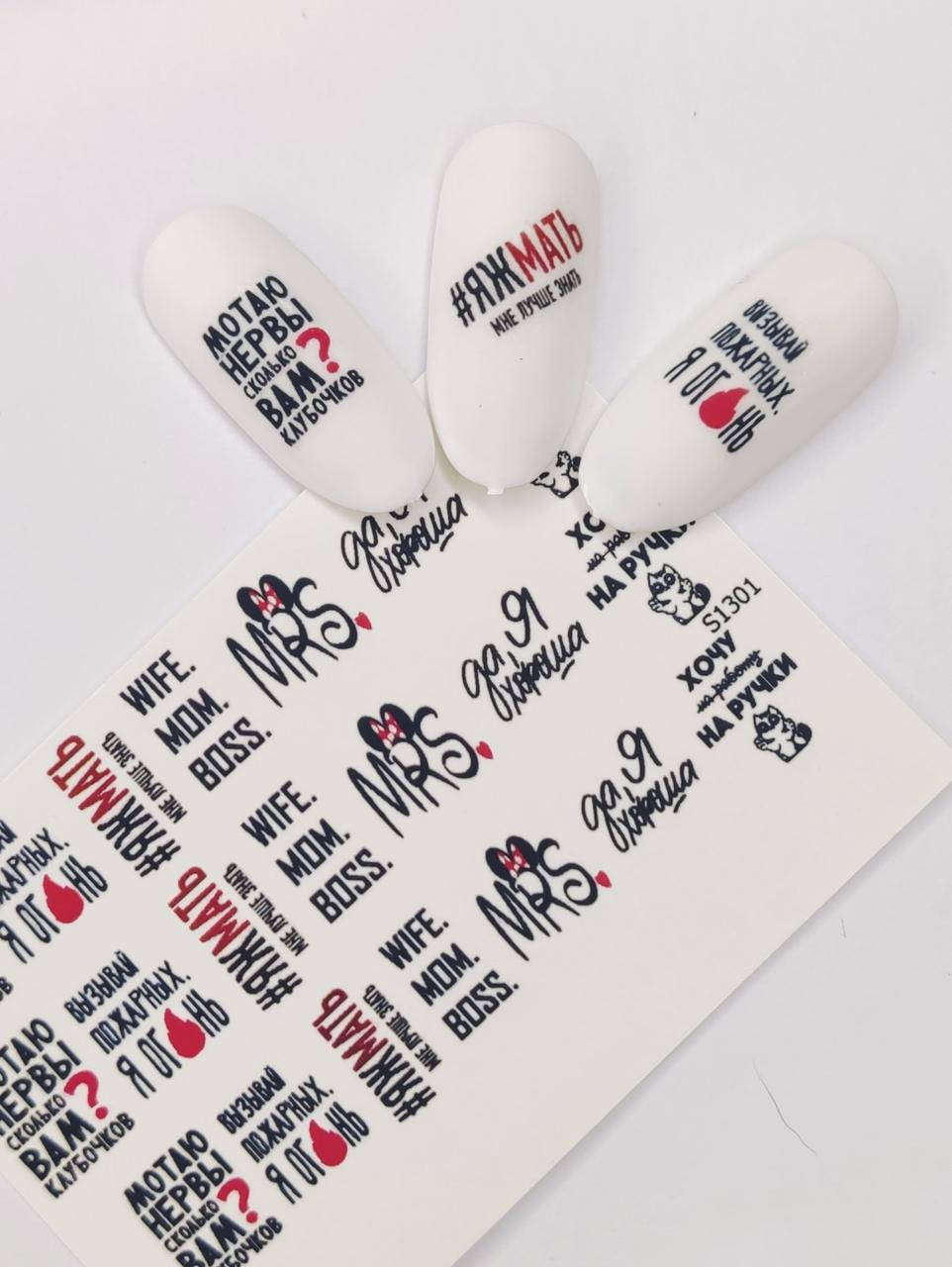 

Водные слайдеры для дизайна ногтей S1301