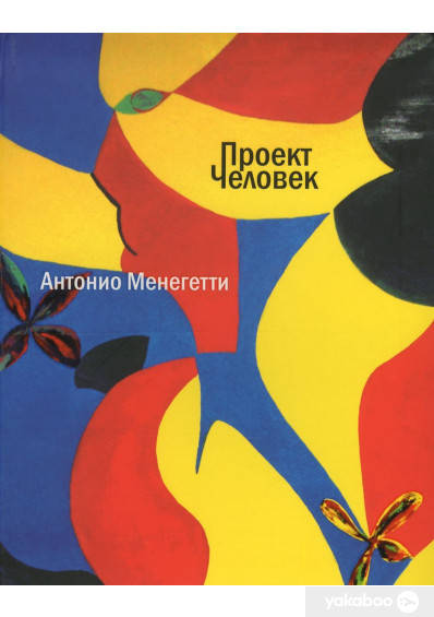 

Проект «Человек»