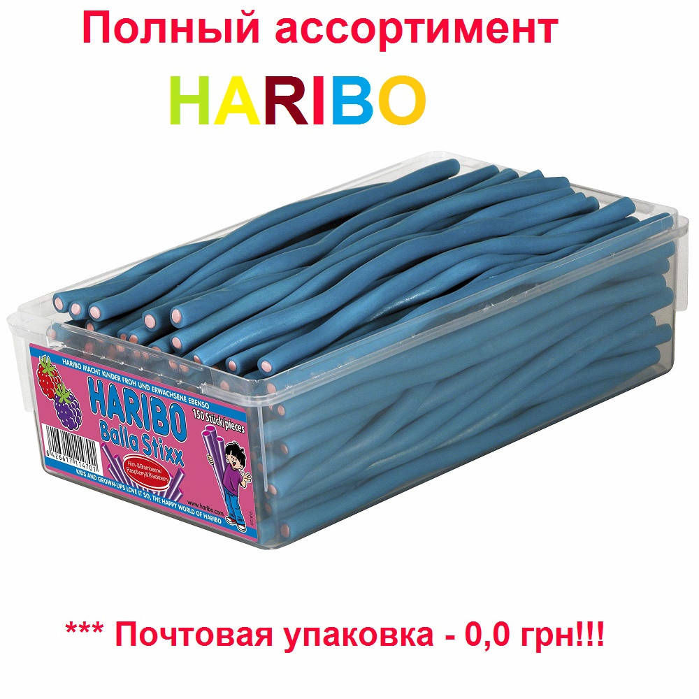 

Желейные конфеты Ежевично-Малиновые палочки Харибо Haribo 1125гр. 150шт