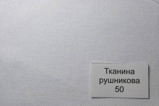 

Тканина рушникова 50 см.