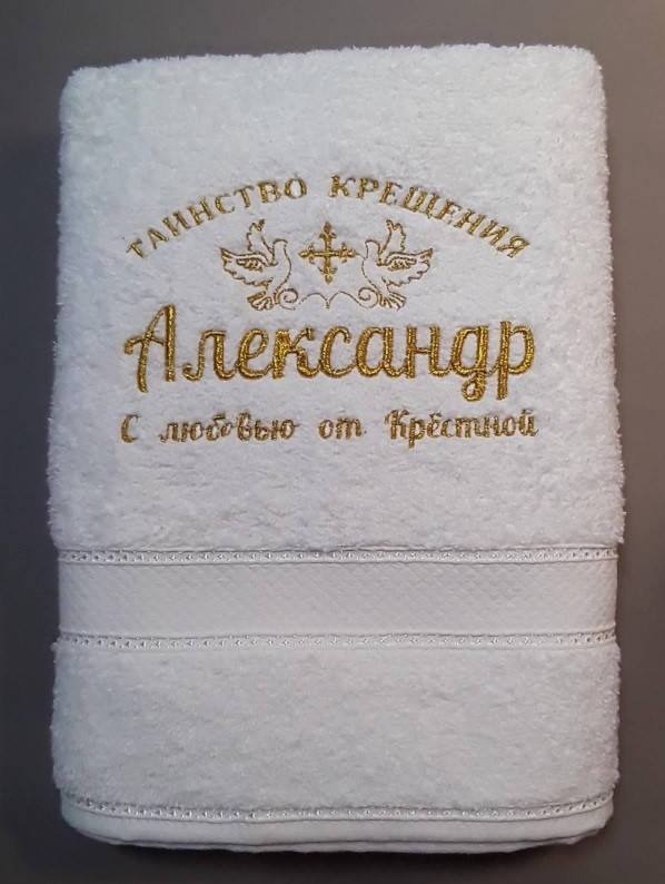

Крыжма махровая именная, банное полотенце, Александр, Белый