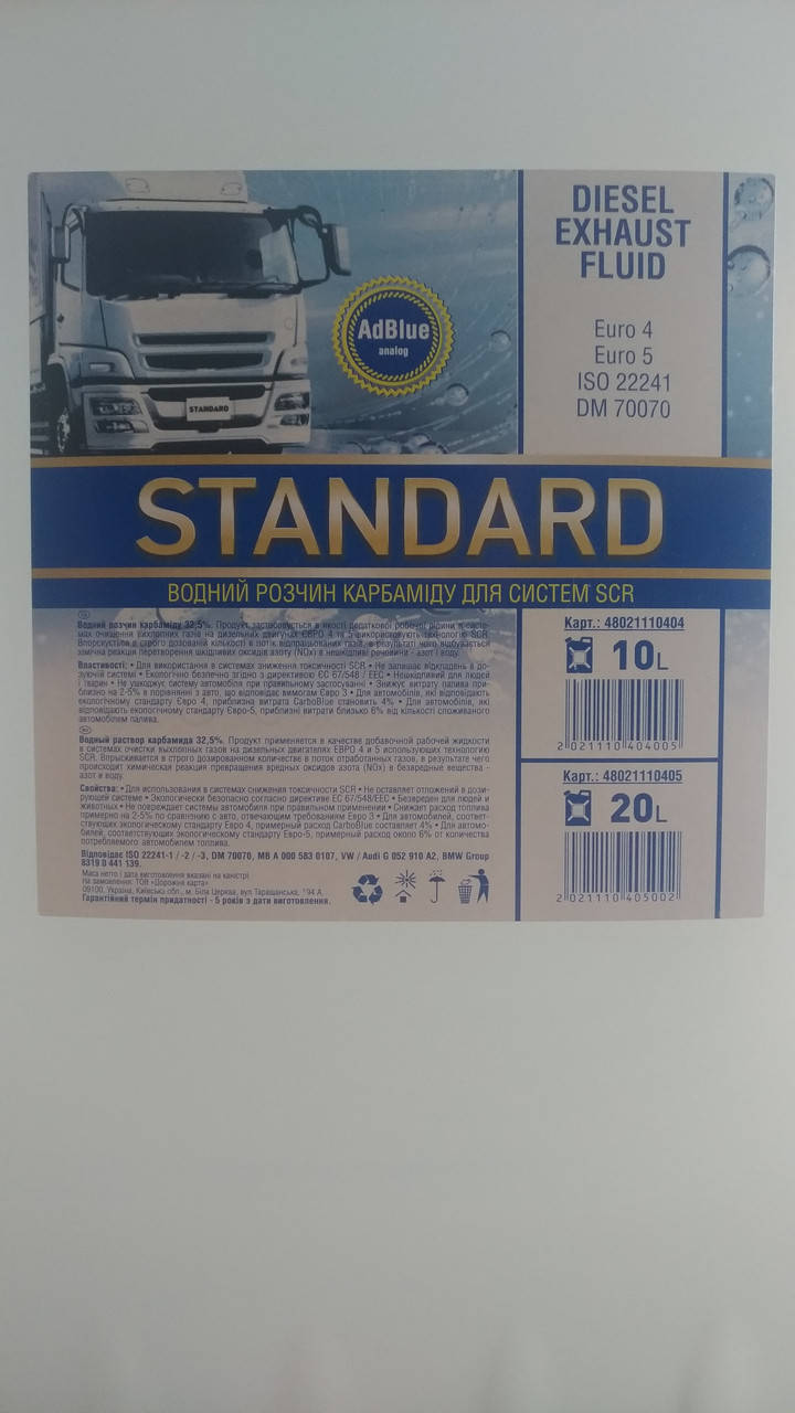 

Жидкость AdBlue STANDARD для снижения выбросов систем SCR (мочевина) 10кг