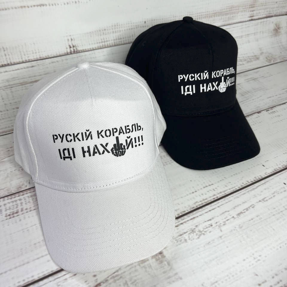 

Кепка черная или белая "Русский корабль ИДИ НАХУЙ"