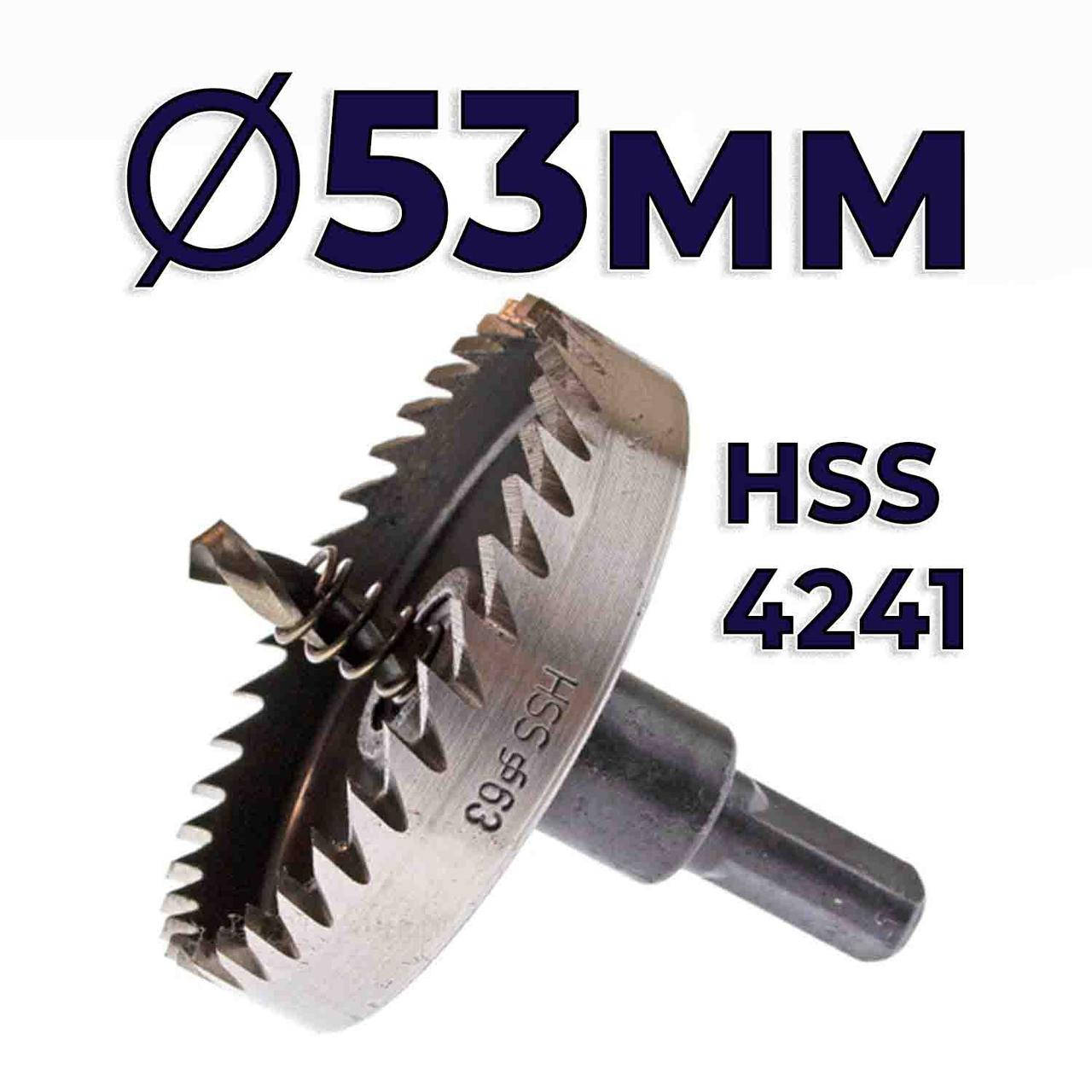 

Коронка по металлу 53мм HSS4241