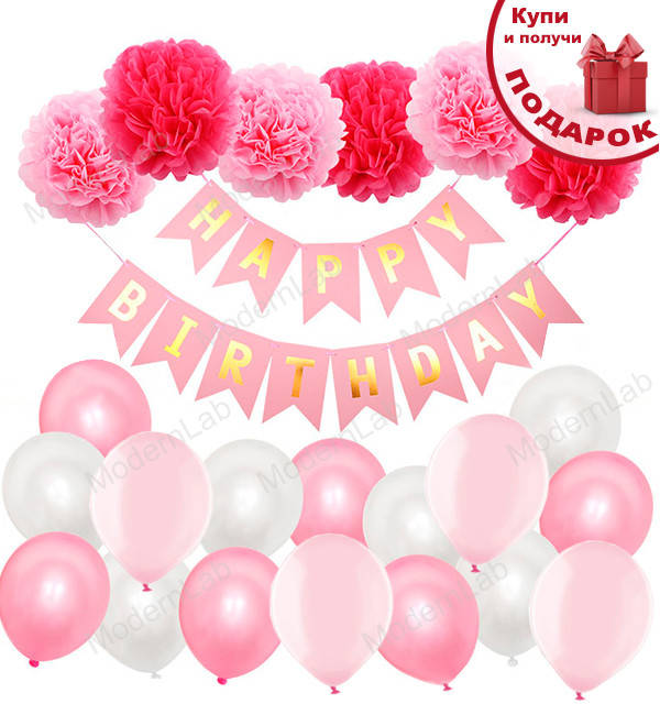 

Праздничный набор воздушных шаров "Happy Birthday", (23 предметов), цвет - розовый