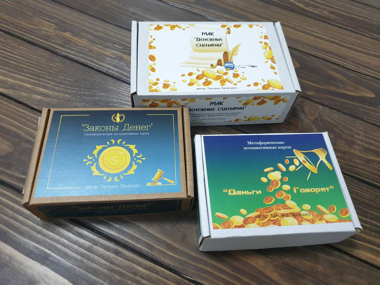 

Комплект метафорических карт "Про Деньги". Лемешко Татьяна
