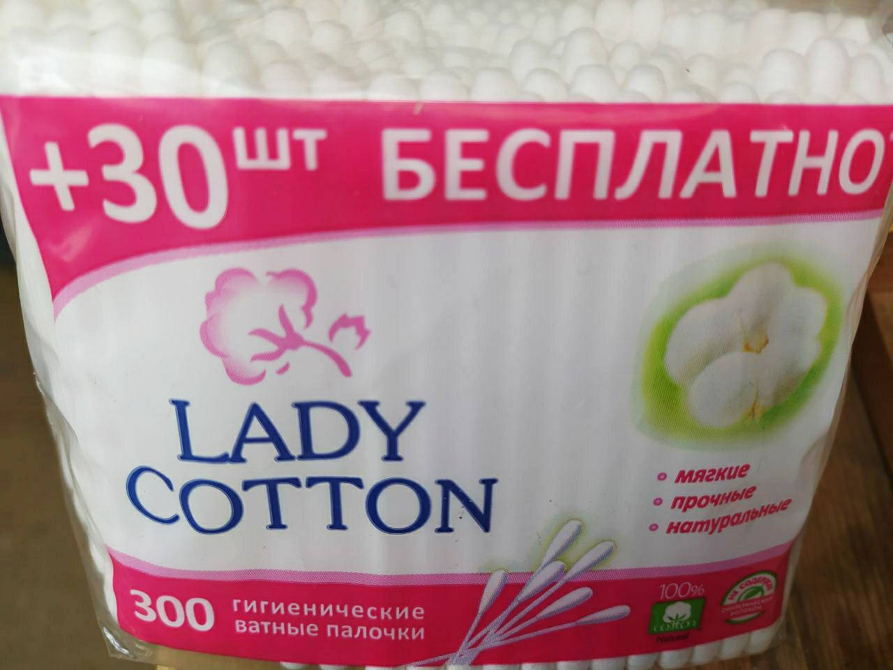 

Палочки ватные Lady cotton 300 шт в полиэтиленовом пакете